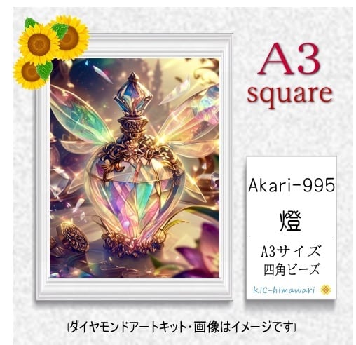 【国内製造】A3サイズ四角オーロラビーズ3色入 akari-995 ダイヤモンドアート