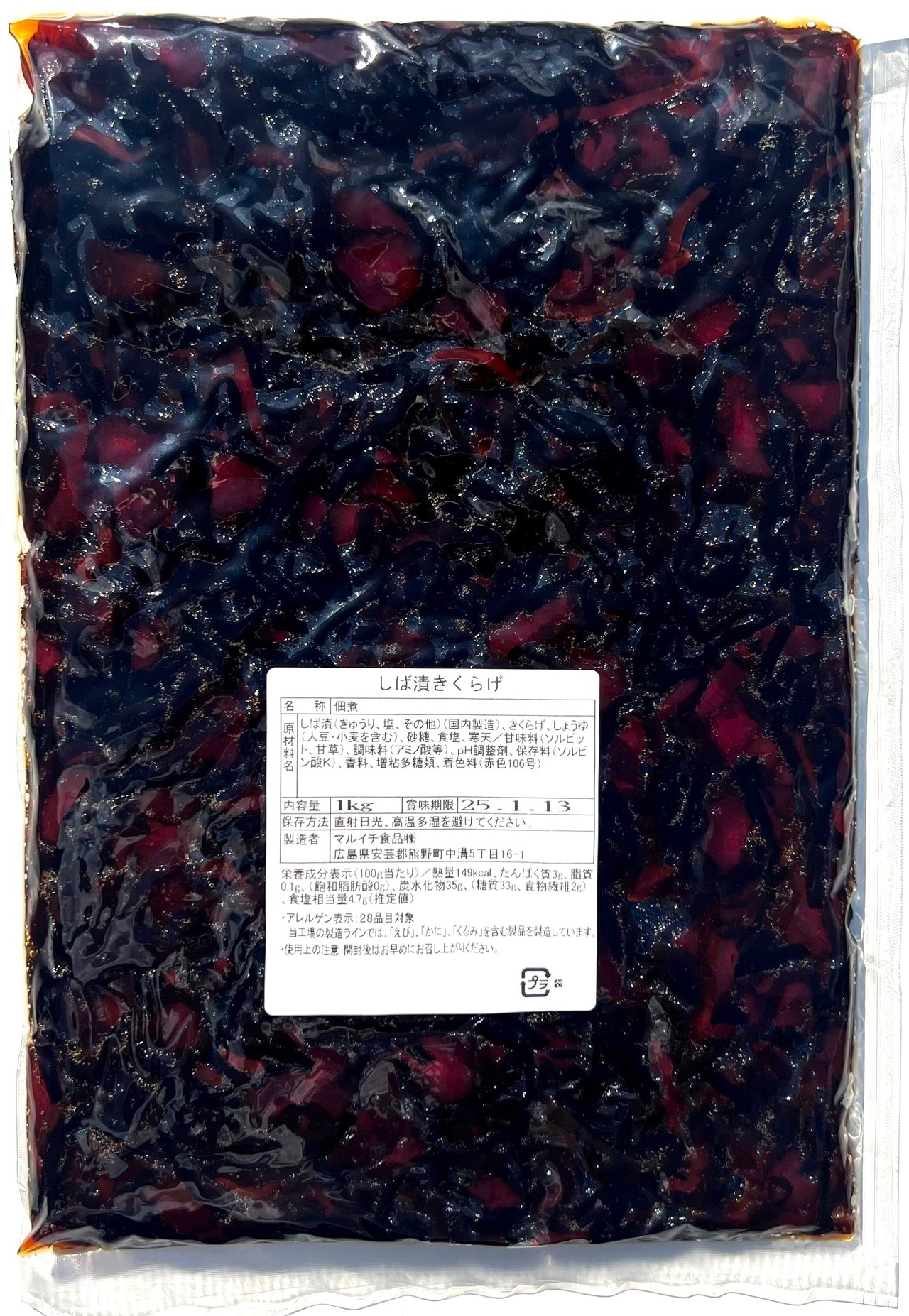 【業務用】しば漬きくらげ 　1㎏・画像2