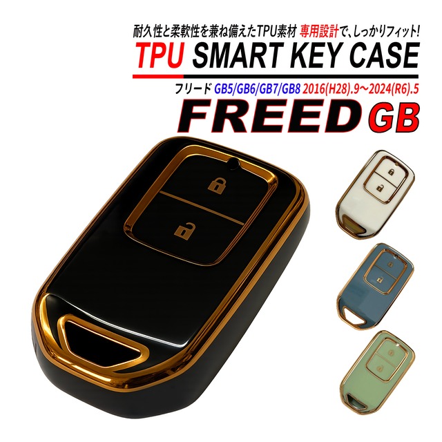 フリード GB スマートキーケース TPU 高耐久 ぴったりフィット ホンダ キーケース 2ボタン