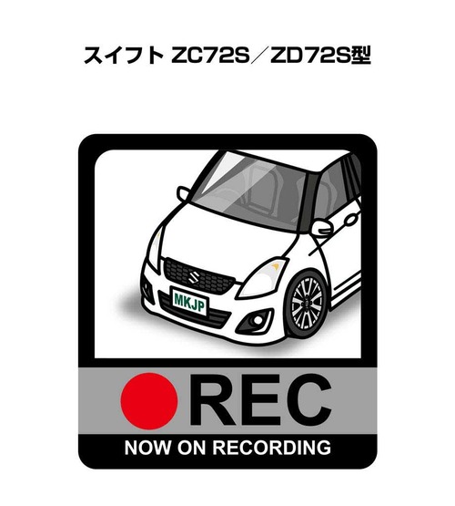 スズキ スイフト ZC72S／ZD72S型 ボディ25色設定 ドラレコRECステッカー