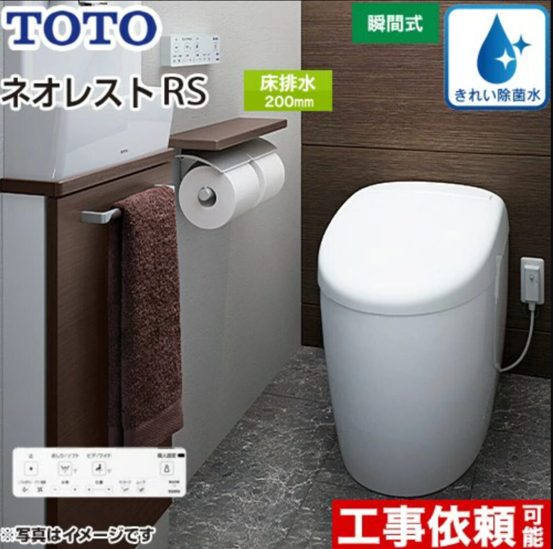 タンクレストイレ ネオレスト RS1タイプ | Pay ID