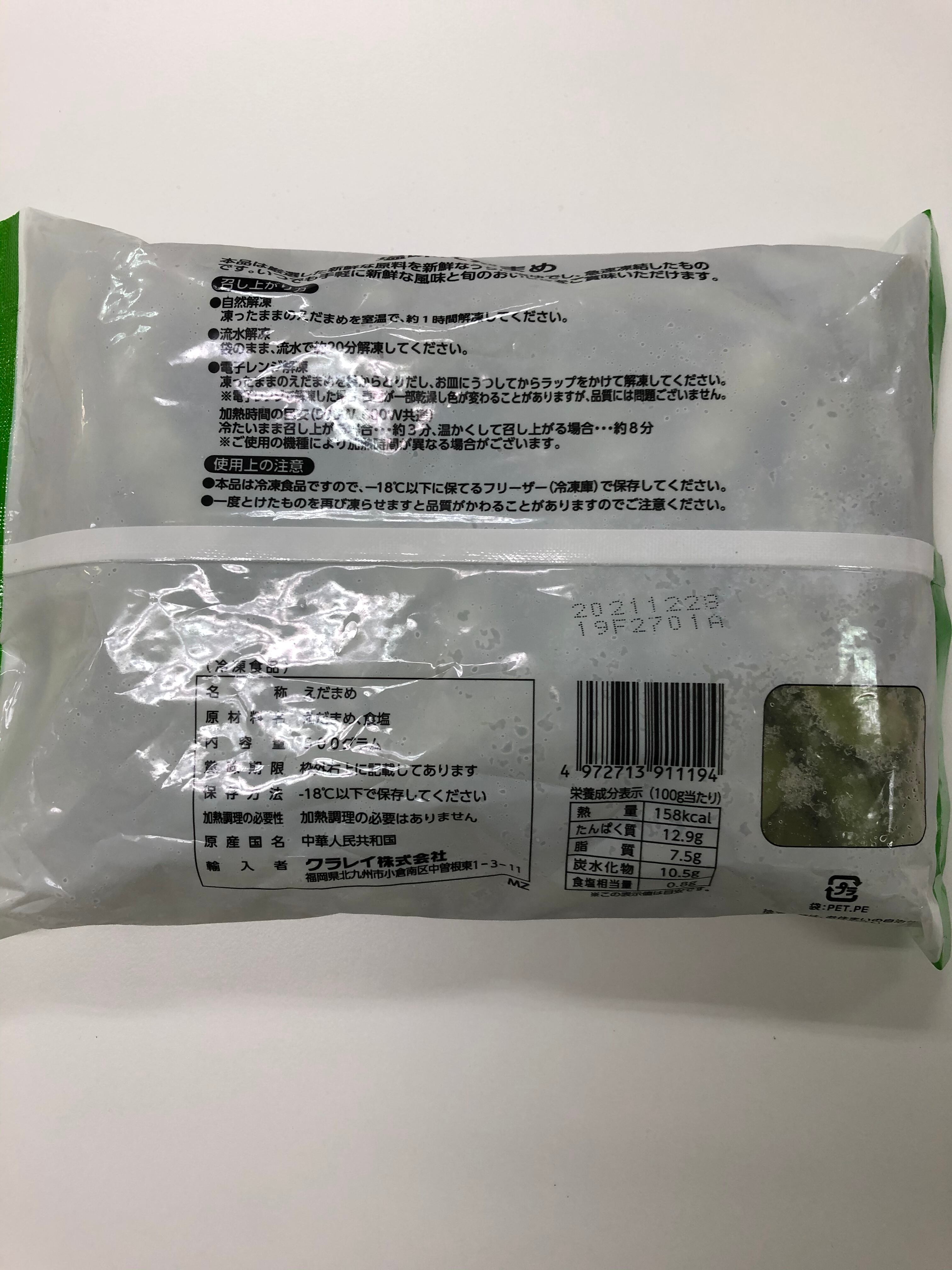 塩茹えだ豆　マルエ物産株式会社(冷凍)　冷凍　500g