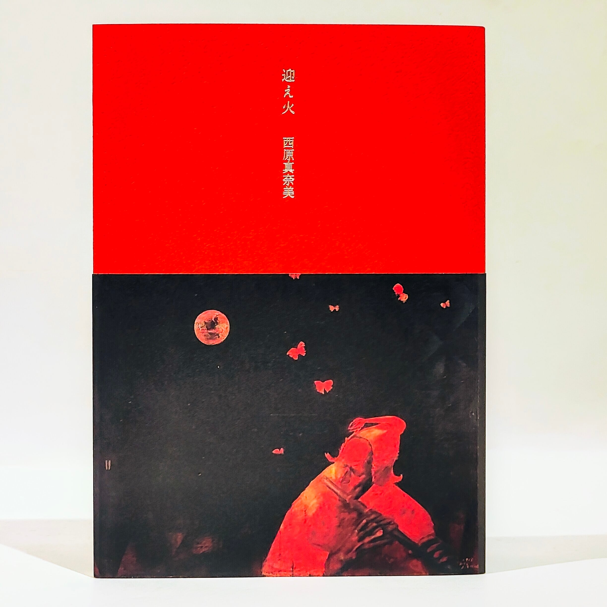 03S12 戦後の詩 〈現代〉はどう表現されたか 安西均編著 現代教養文庫