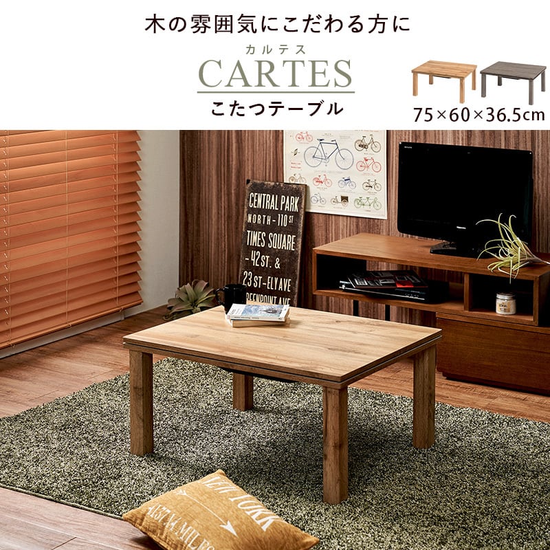こたつ カジュアルコタツ こたつテーブル ローテーブル リビングテーブル スタイリッシュ 一人暮らし 幅75cm
