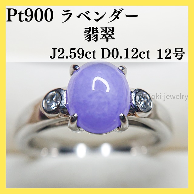 pt900ラベンダーヒスイダイヤ指輪