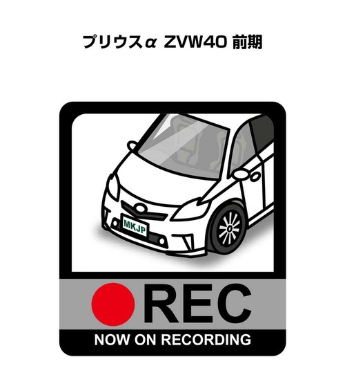 トヨタ プリウスα ZVW40 前期 ボディ25色設定 ドラレコRECステッカー