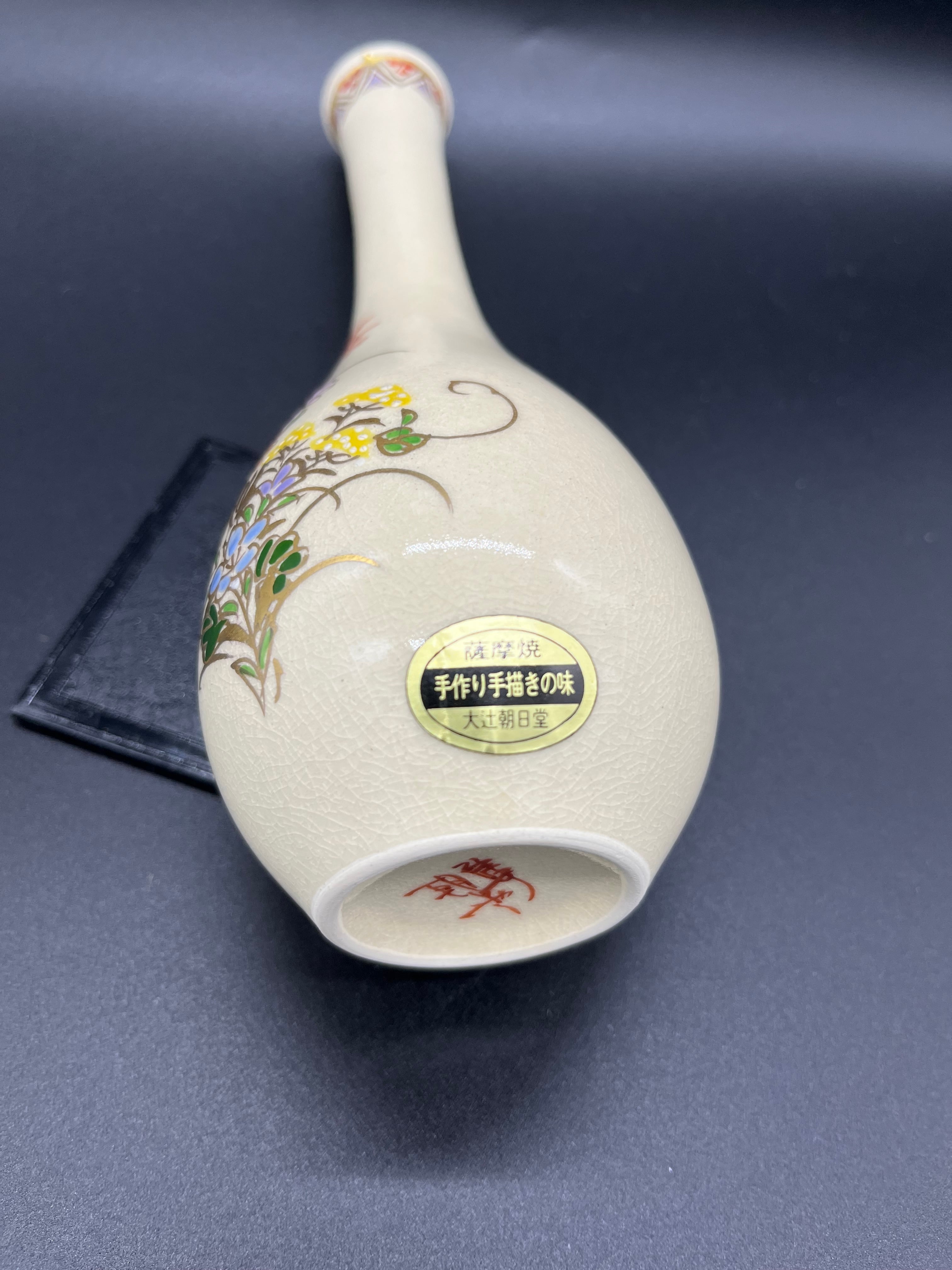 薩摩焼 花模様一輪挿し | komugi 薩摩焼 花模様一輪挿し | komugi