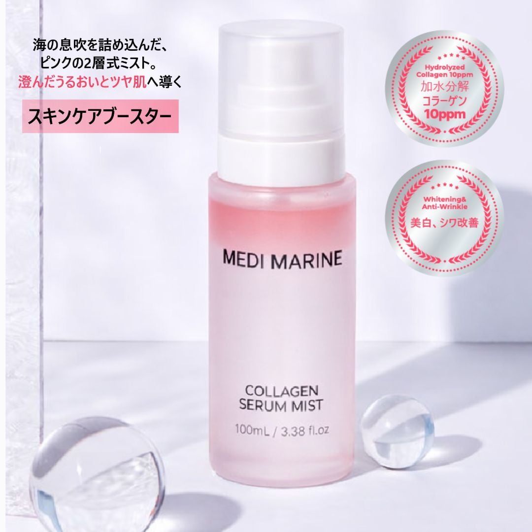 コラーゲンセラムミスト(COLLAGEN SERUM MIST)