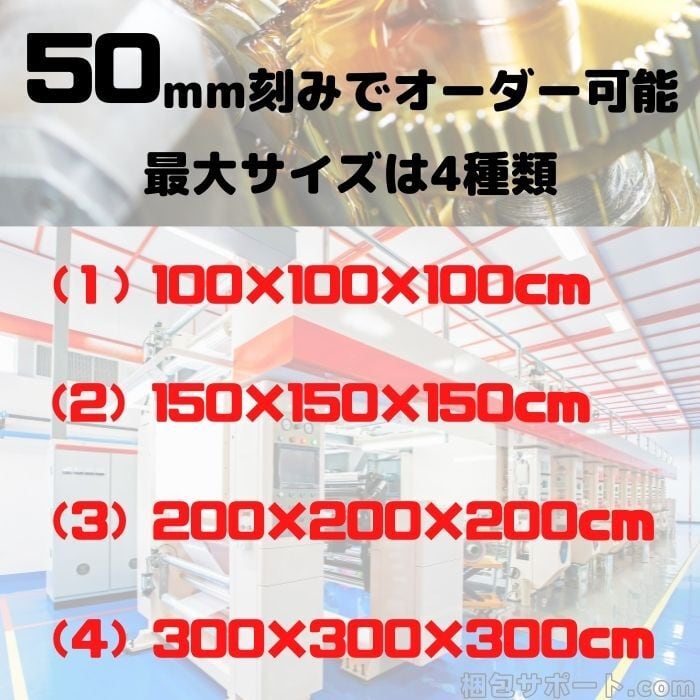 オーダーメイド PE 角底袋 1枚 ～ 製造可能 パレットカバー 精密機器 防塵 医療器 分析機器 半導体 ゴミ袋 カバー 特殊 小ロット PE袋  ビニール