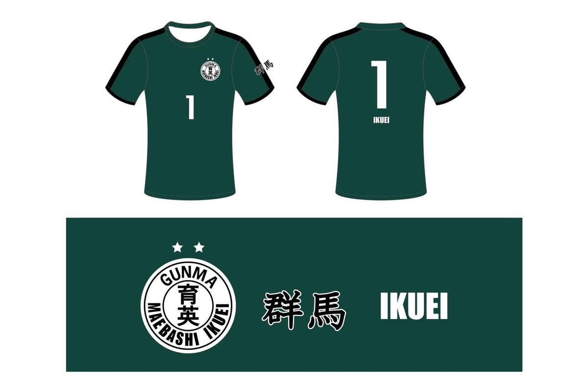 前橋育英 高校 サッカー ユニフォーム 大学 選抜 日本代表 レギュラー 
