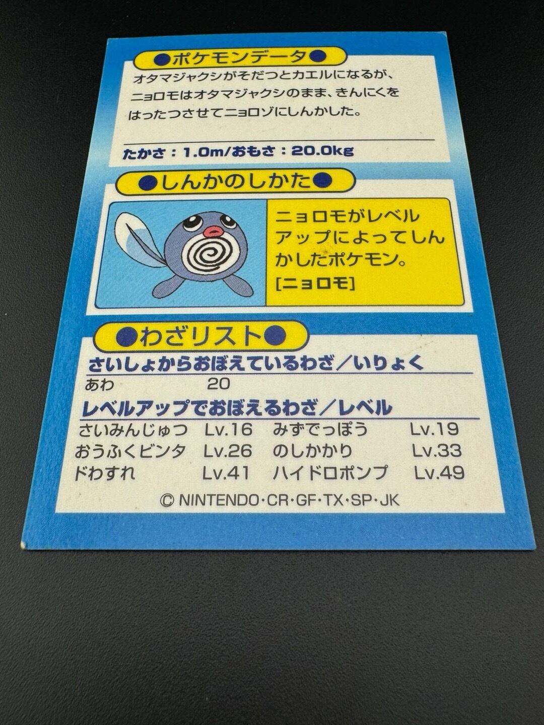 psa10】ニョロモ ○ 第1弾基本拡張パック 008/128 eカード にょろ