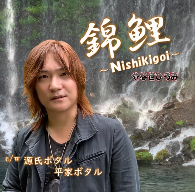 やなせひろみデビューシングルCD | やなせひろみオンラインショップ