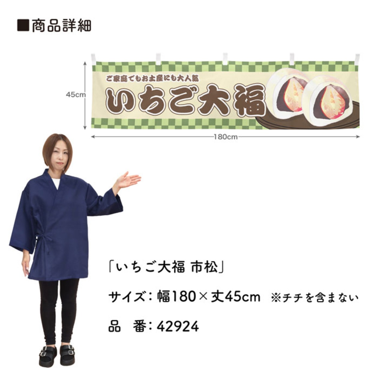 【受注生産】横幕 いちご大福 市松 180×45cm 42924