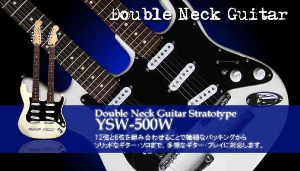 YSW-500w YAMATO Wネックギター ホワイト ハードケース付き | 雑貨「雅