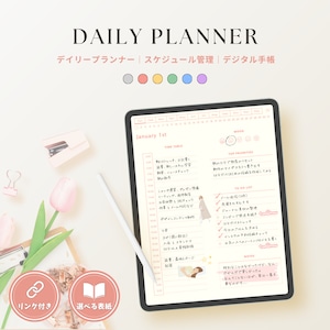デジタルプランナー┊︎6色セット┊︎スケジュール管理┊︎ToDoリスト┊︎リンク付き