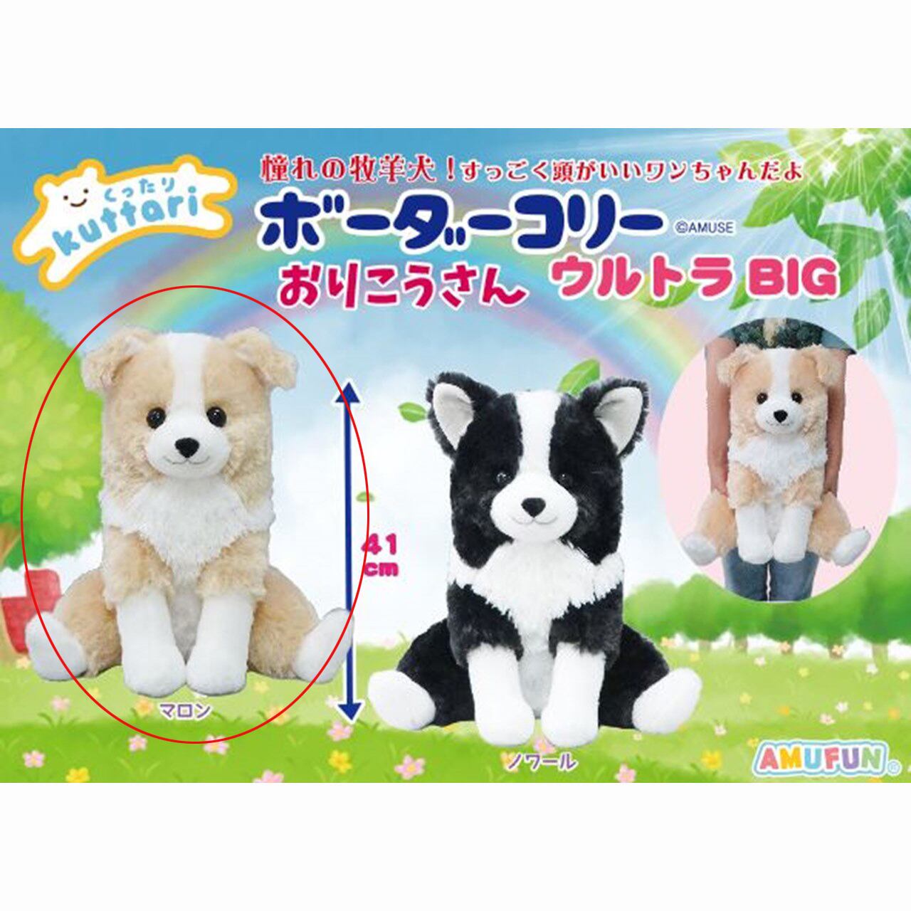 一番の贈り物 景品一覧 くったりボーダーコリー STコンプリート 【新作 