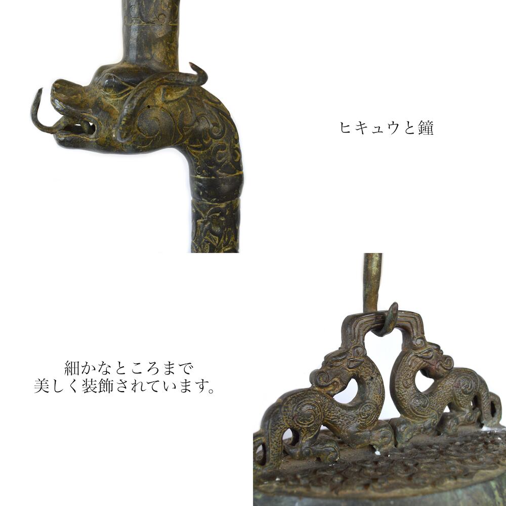青銅鐘 ヒキュウ 12y810 青銅 貔貅 アンティーク 骨董品 縁起物 青銅鐘 ヒキュウ 12y810 青銅 貔貅 アンティーク 骨董品 縁起物