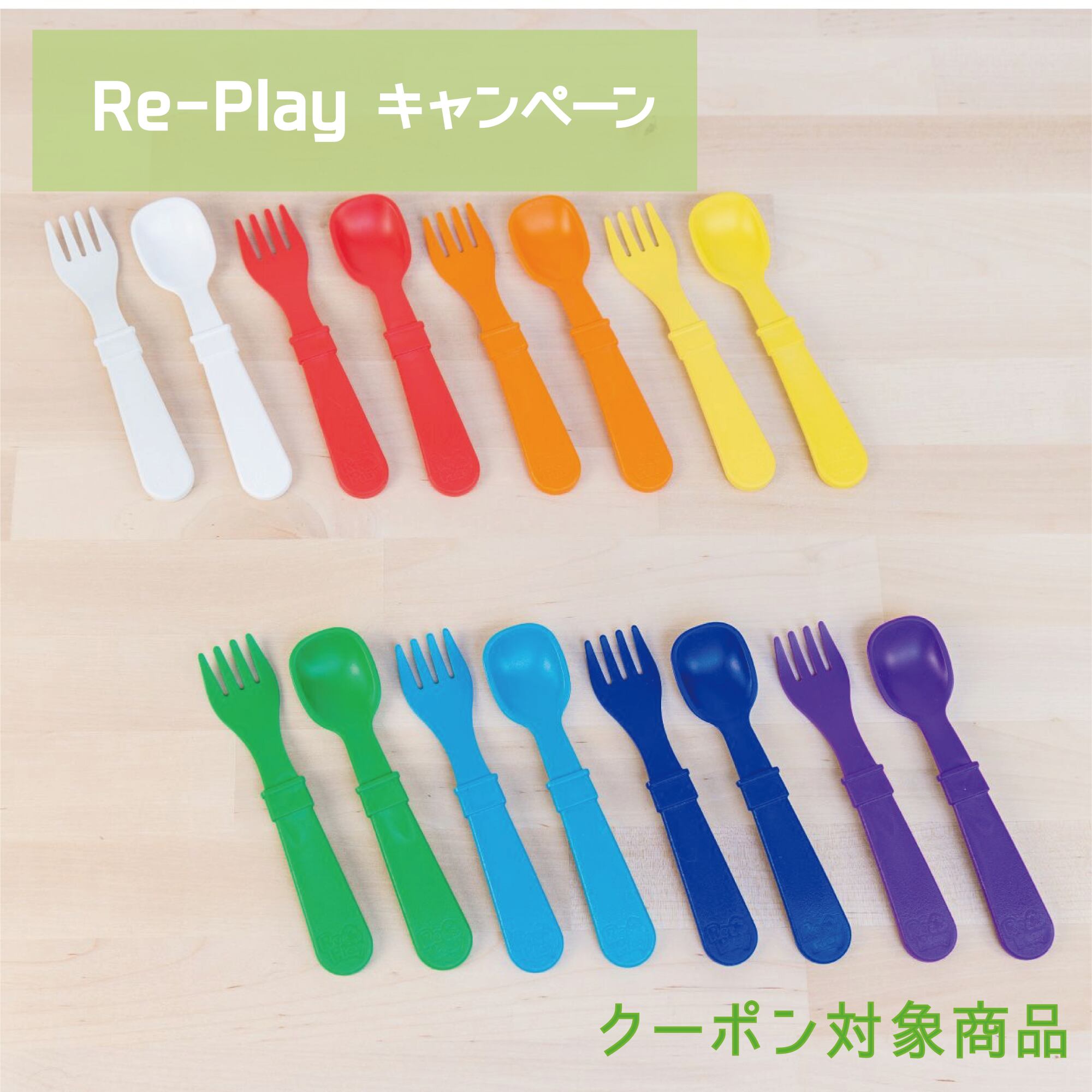 カトラリーセット(子供スプーン＆フォーク)】軽くて丈夫なテーブル 