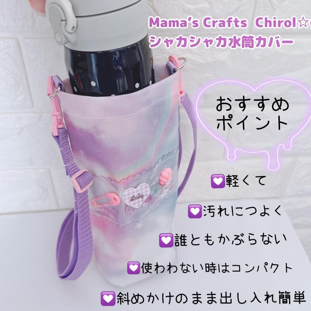 916）シャカシャカすいとうケース ゆめかわお空を持ち歩こう パープル
