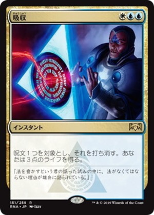 MTG　《吸収/Absorb(RNA)》　4枚セット　日本語