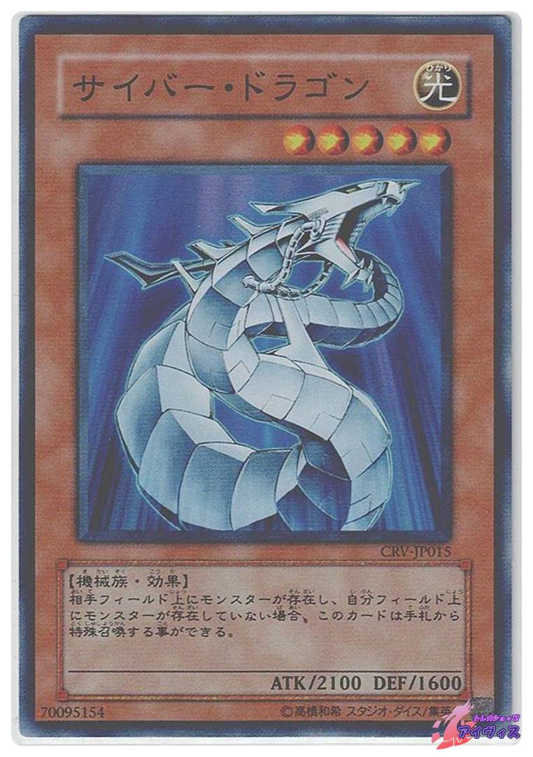 サイバードラゴン スーパー はなの、 サイバー・ドラゴン(高価N) | ノーマル/レア | ドラゴンスター | 遊戯王