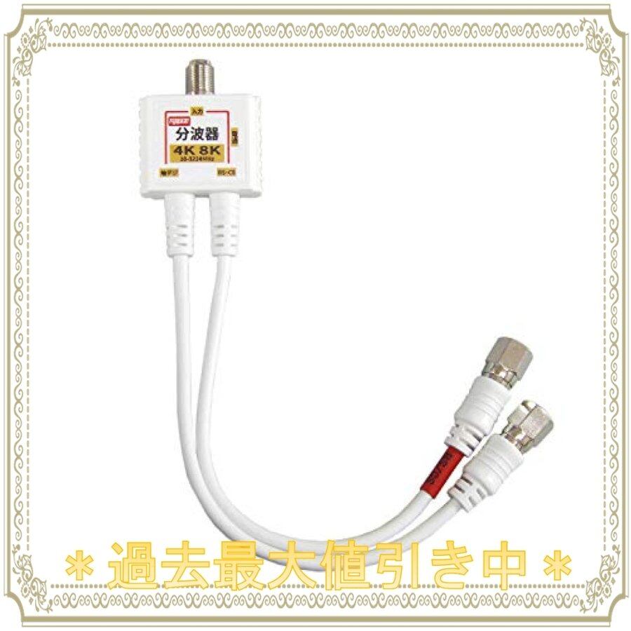 日本アンテナ 4K8K対応 卓上型ブースター 地デジ/BS・110°CS増幅 33dB型