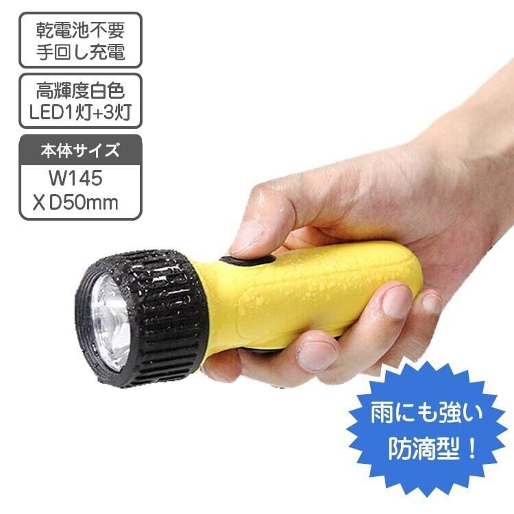 手回し充電式 LED懐中電灯 防雨型 | 私の生活 【生活雑貨・アイデア