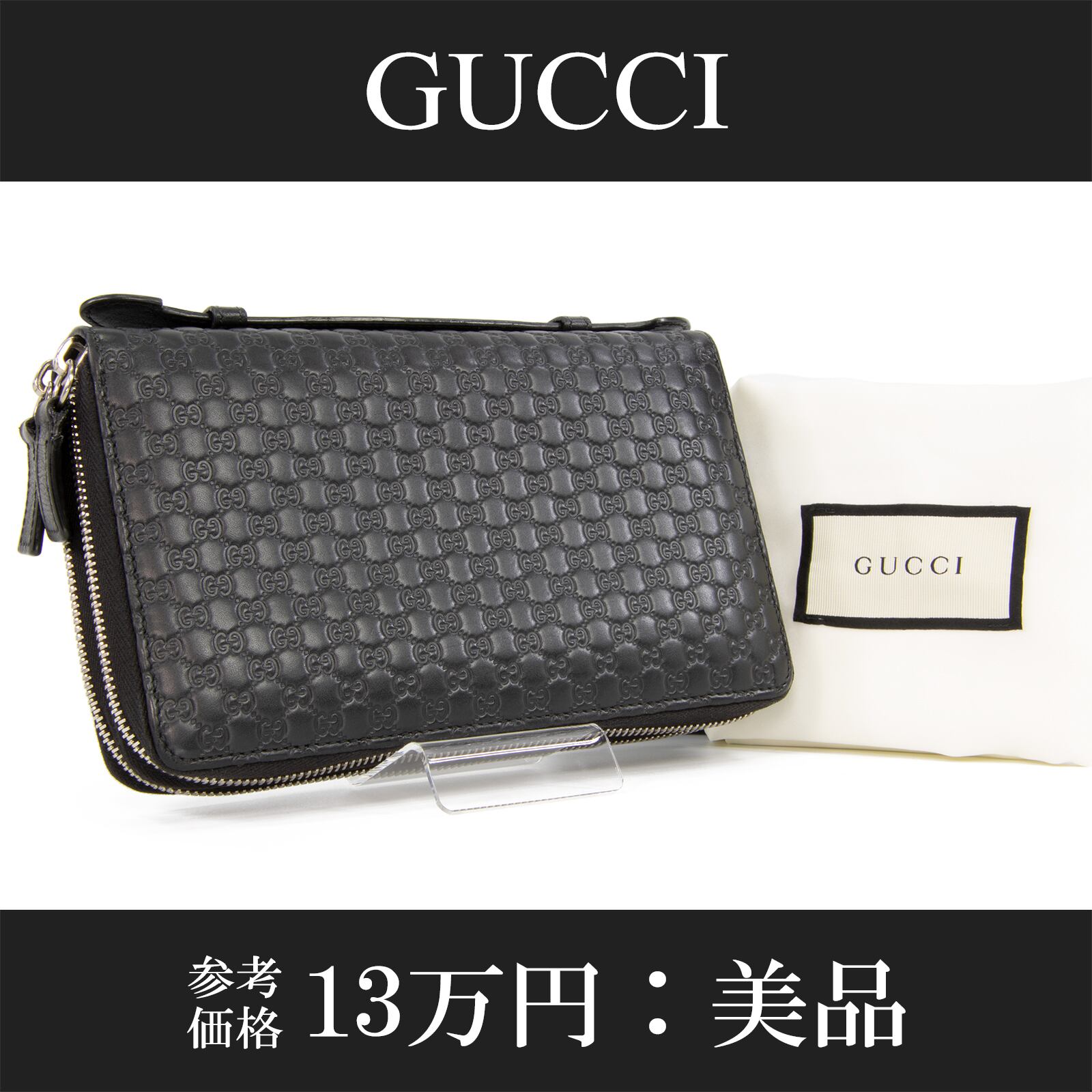 本物・送料無料・美品】グッチ・長財布・ダブルファスナー・トラベル