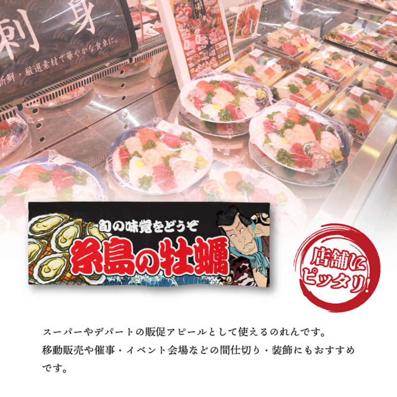 【受注生産】のれん 糸島の牡蠣 Yakusha-e Style 黒 85×30cm 46689