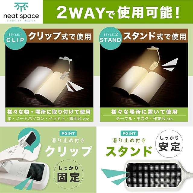 Neat SPACE クリップライト ブックライト LED読書灯 目に優しい 3段階