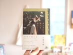 ブーズたち鳥たちわたしたち / 江國香織