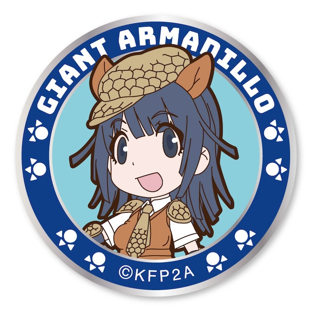 けものフレンズ オオアルマジロ ワッペン（着脱式）