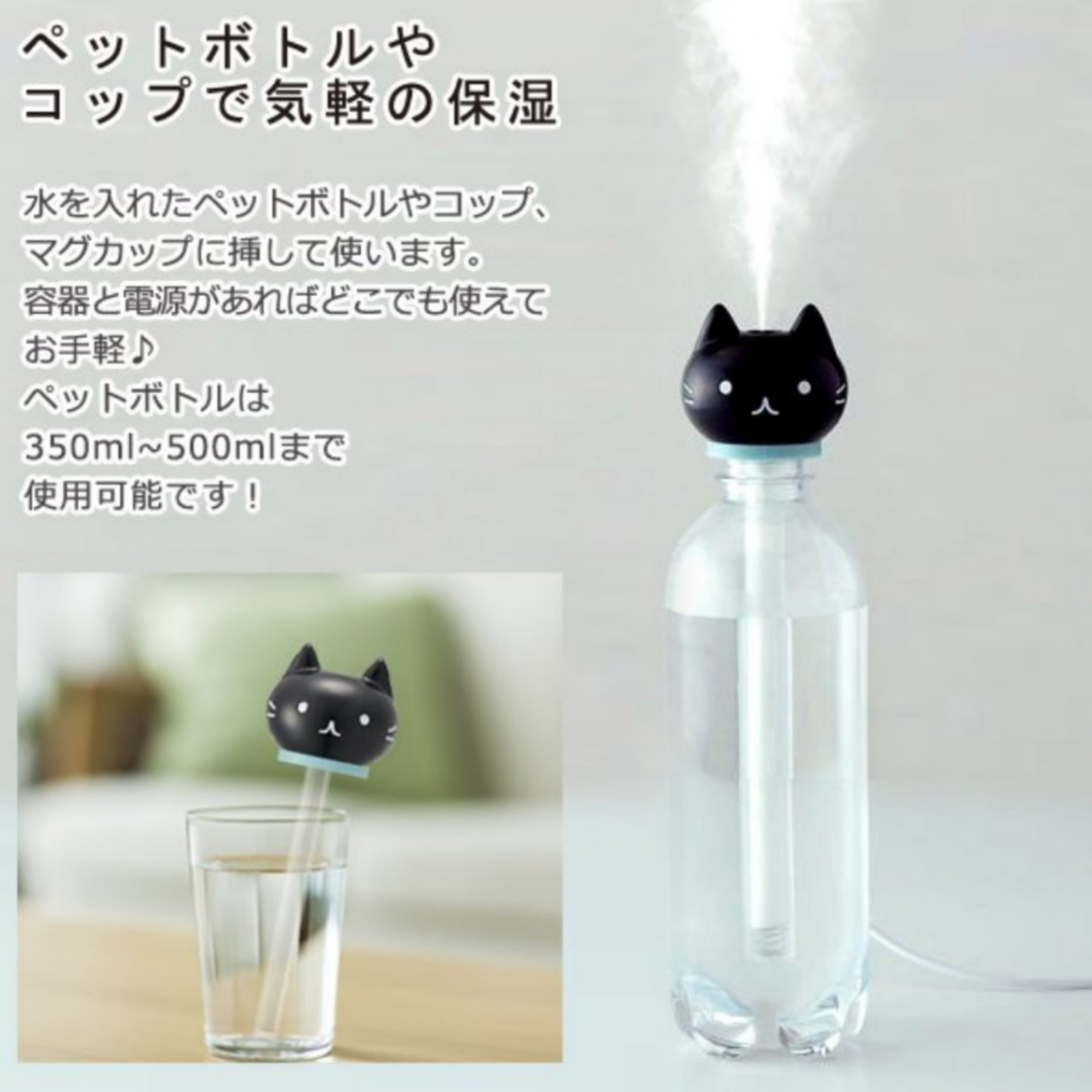 ペットボトル加湿器用給水スティック - 空調