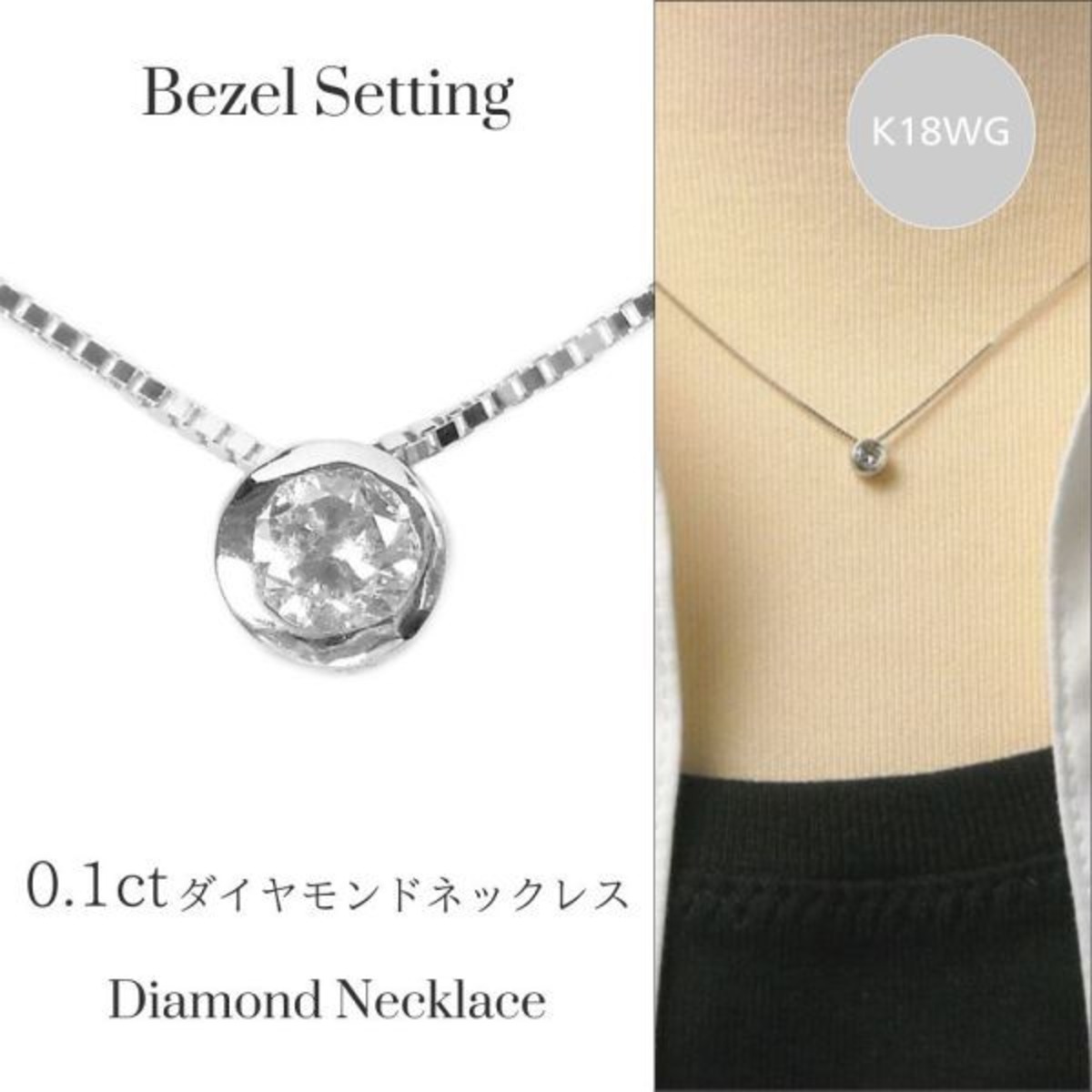 ダイヤモンド ネックレス 一粒 0.1カラット 18金ホワイトゴールド  