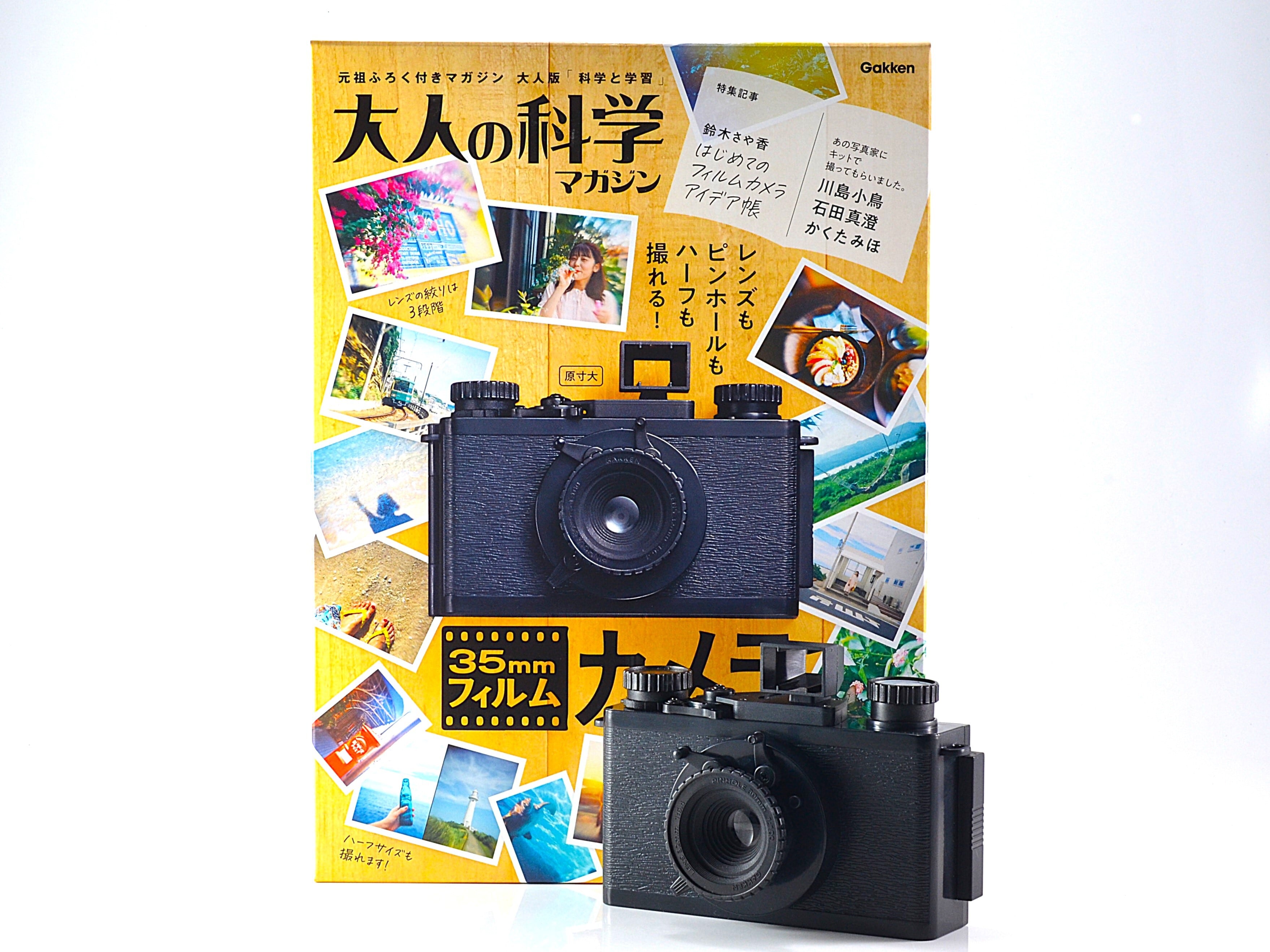 Gakken 大人の科学マガジン 35mmフィルムカメラ ガッケン (G048 Gakken 大人の科学マガジン 35mmフィルムカメラ ガッケン (G048