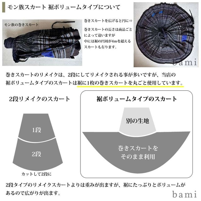 モン族スカート 072 ロング 裾ボリューム 贅沢に巻きスカート1枚使用 藍染布 手刺繍　bamiオリジナルパターン