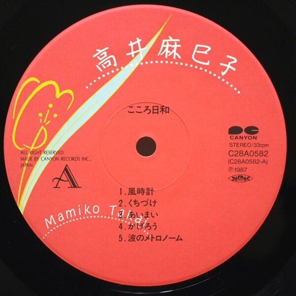 高井麻巳子 / こころ日和  [C28A0582] - 画像3