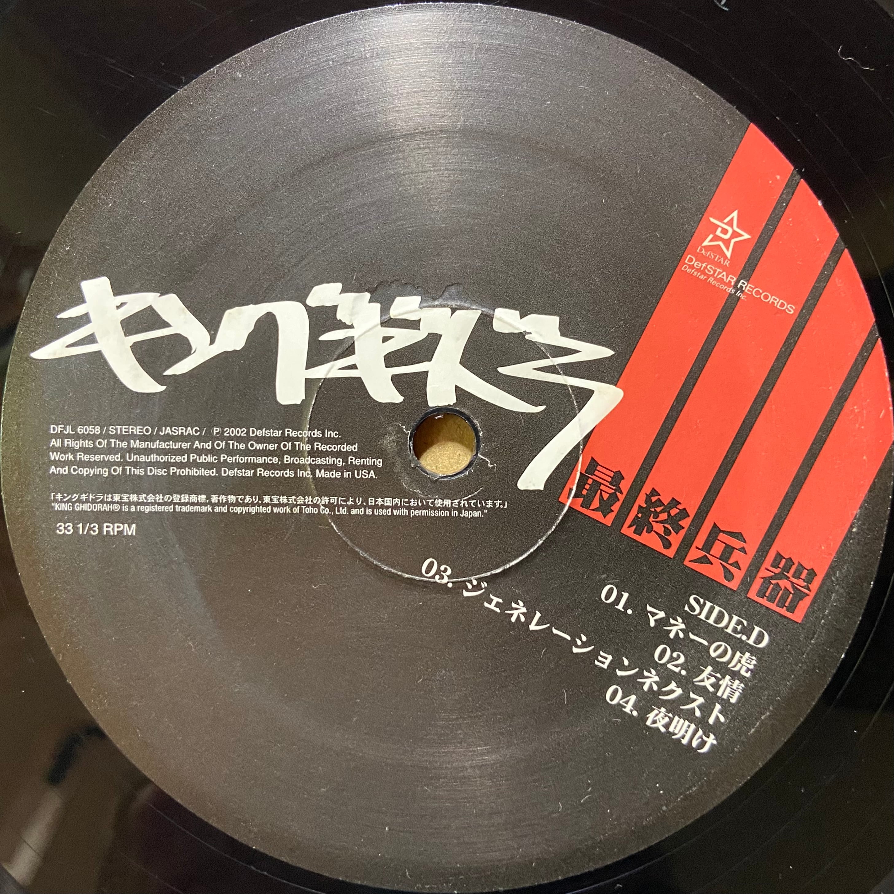キングギドラ / 最終兵器 | used HIPHOP vinyl ZEAK