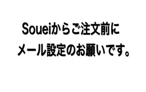 ご注文後に当店から確認メールが届かない