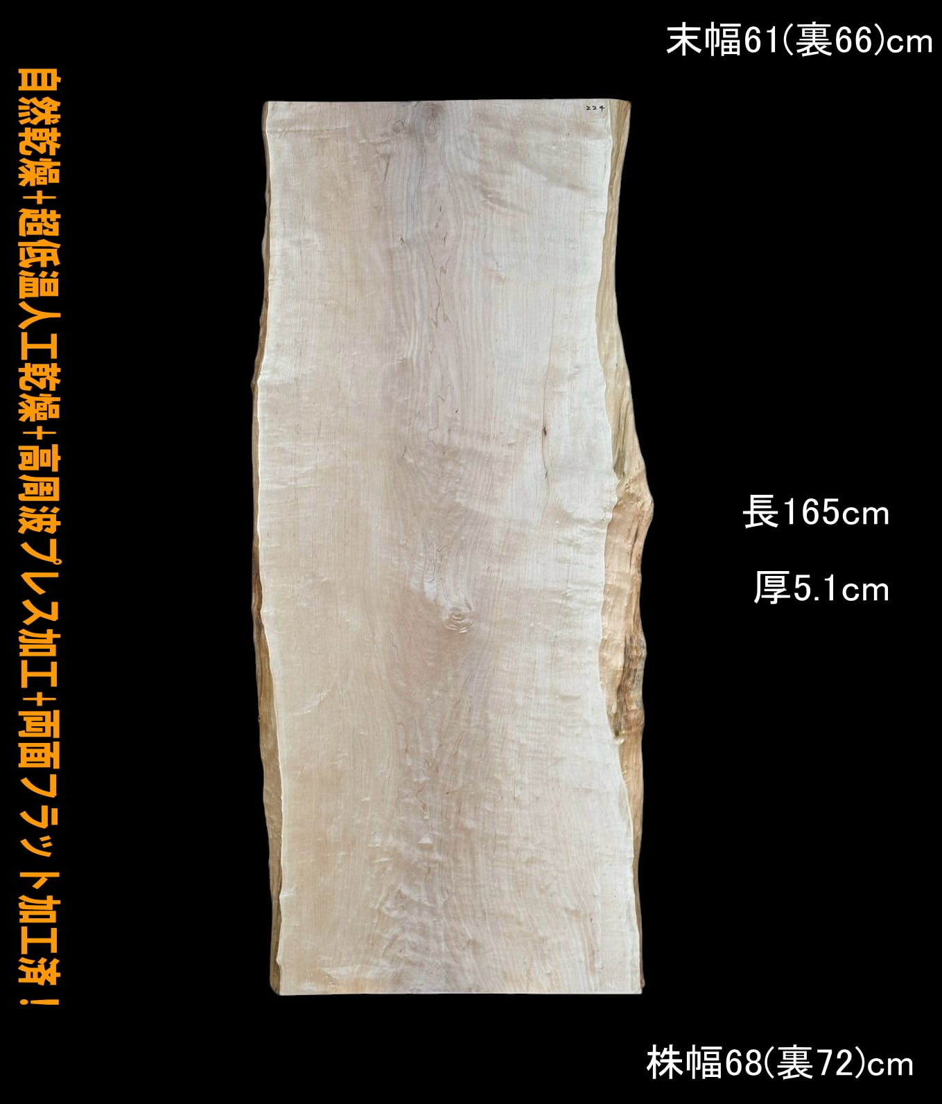 白栃 B513-1 一枚板 乾燥材 棚板 カウンター テーブル DIY 耳付 天板