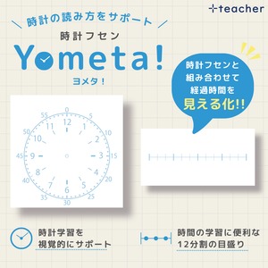 【NEW】時計フセン「Yometa!」セット（2種×各3冊・計6冊）