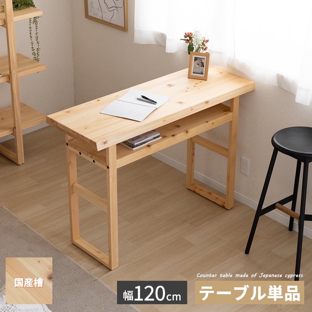 カウンター バー 作業台 テーブル 多目的デスク リビング ダイニング 木製 ひのき天然木 ナチュラル シンプル おしゃれ かわいい カフェ風 | FLAILA interior(フライラインテリア) powered by BASE カウンター バー 作業台 テーブル 多目的デスク リビング ダイニング 木製 ひのき天然木 ナチュラル シンプル おしゃれ かわいい カフェ風 | FLAILA interior(フライラインテリア) powered by BASE