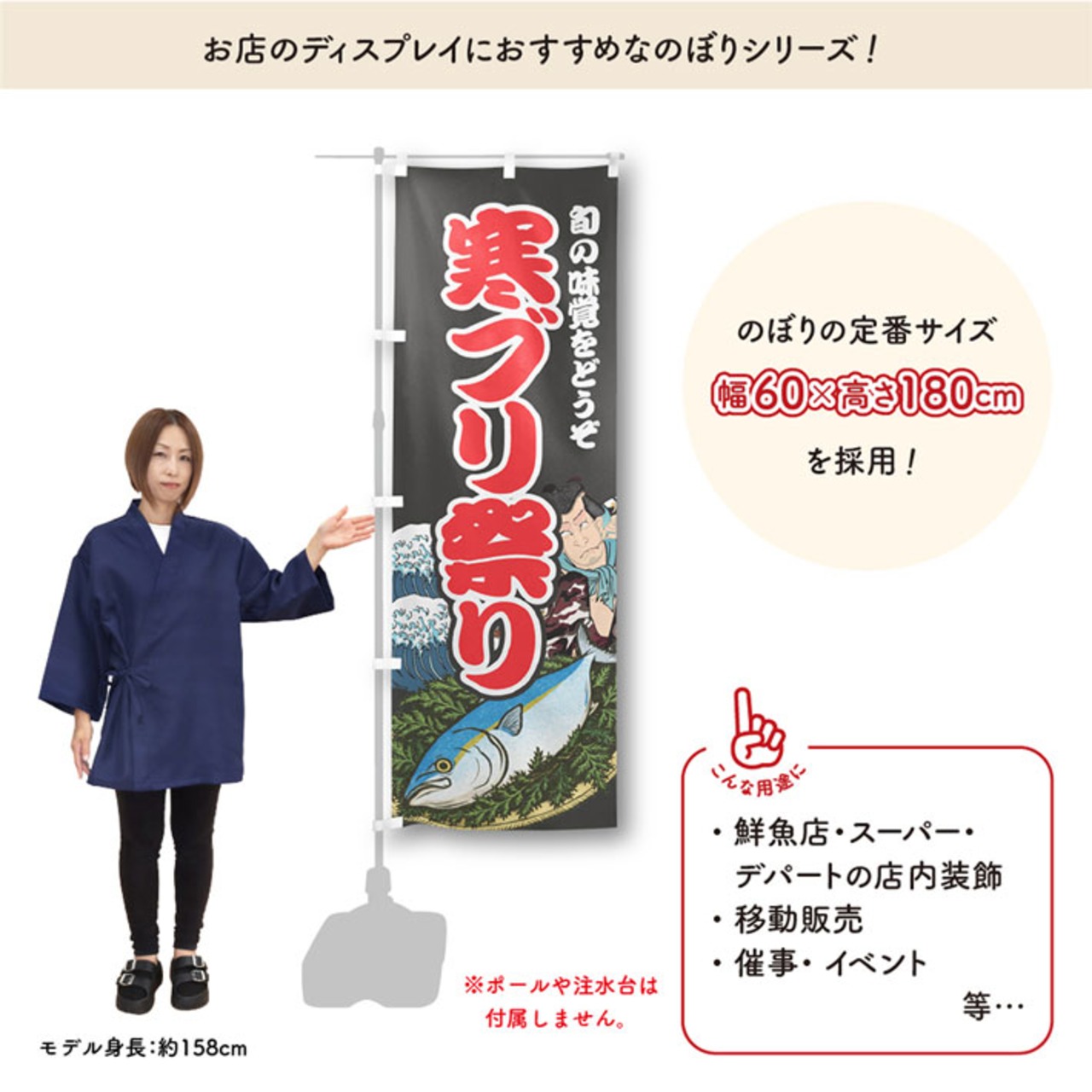 【受注生産】のぼり旗 寒ブリ祭り Yakusha-e Style 黒 60×180cm 47565