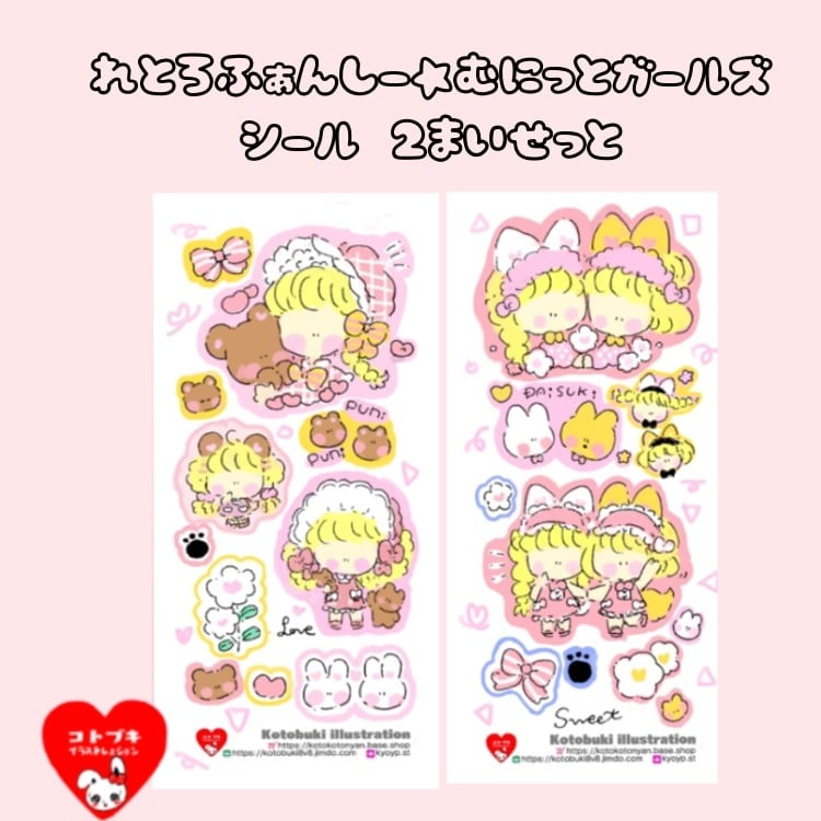 2枚セット☆レトロファンシーぷにっとガールズセルフカットシール