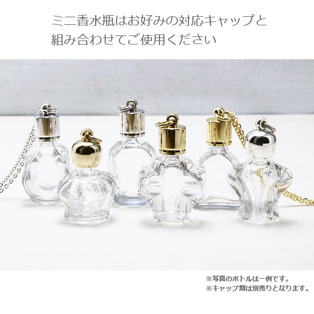 ミニ香水瓶 王冠透明10個セット | 容器王国フルオル