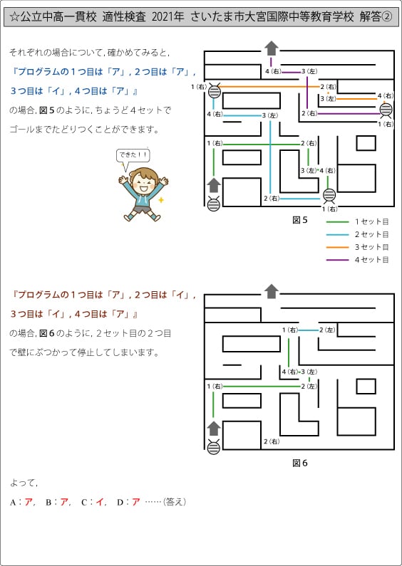 千葉県立中学校・県立東葛飾中学校版「塾に通わなくても効率よく最短で