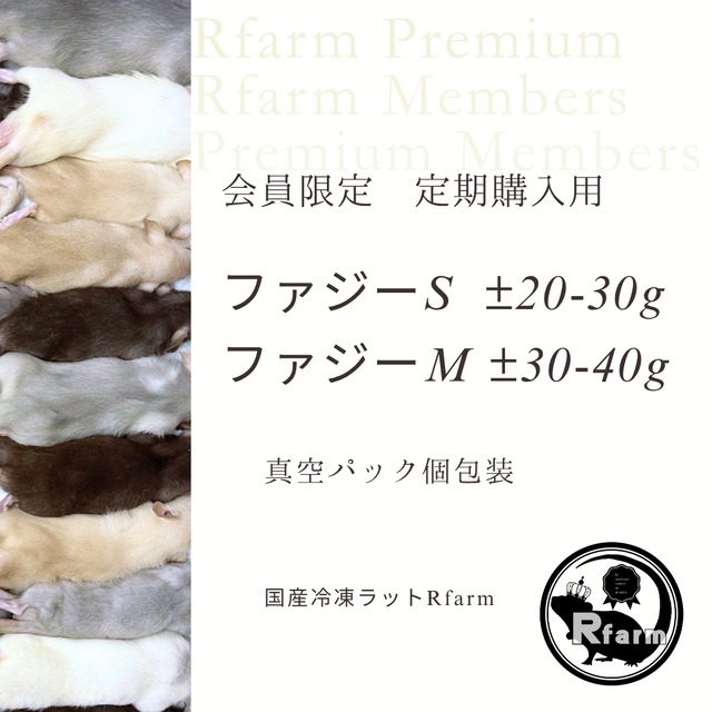 ALL ITEM | 国産冷凍ラットRfarm・アールファームオンラインショップ