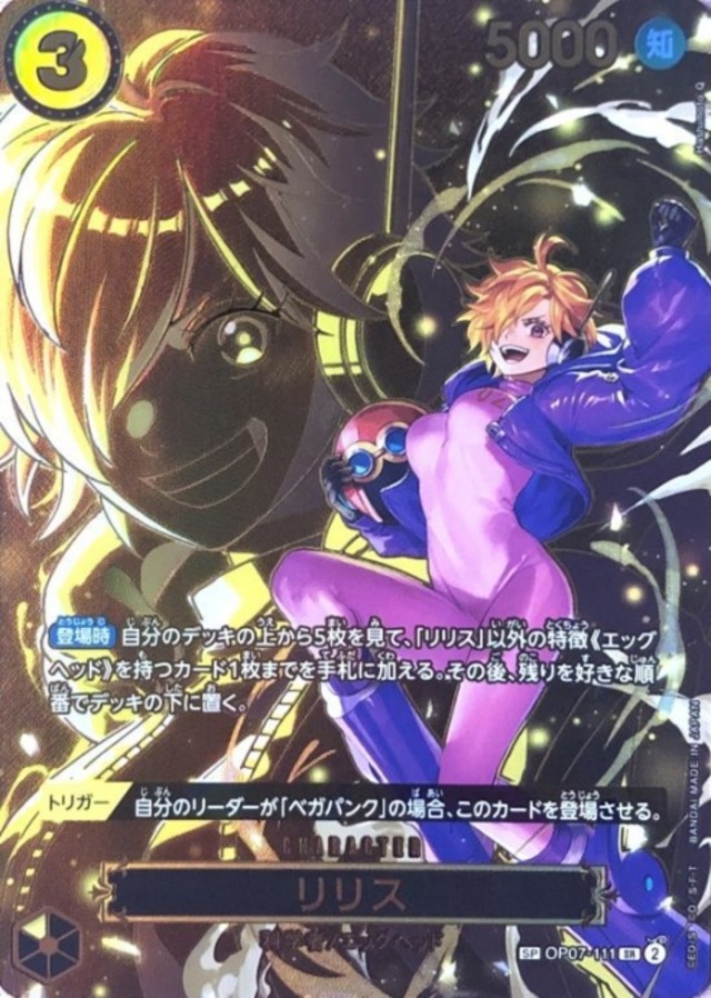 【Aランク】リリス（SP(SRパラレル)