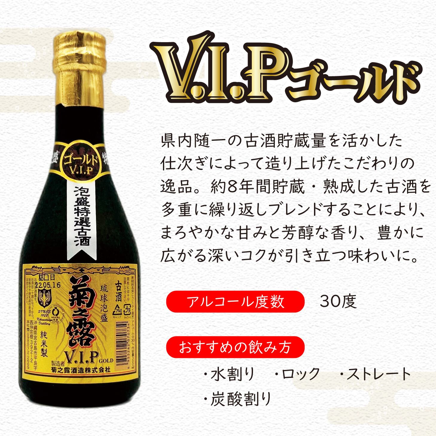 送料無料】定番泡盛飲み比べセット 300ml×3本 | 琉球泡盛の定番！菊之