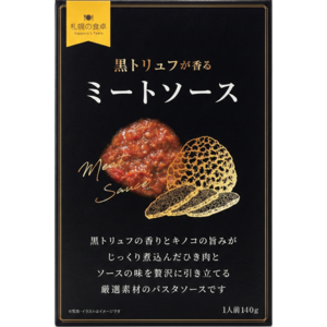 黒トリュフ香るミートソース